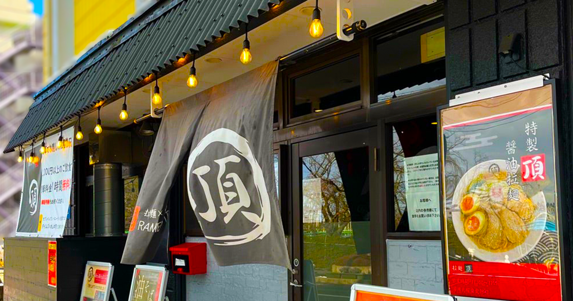 八木山ラーメン頂